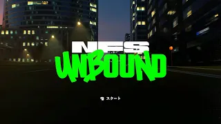 NFS新作プレイ UNBOUND : Need for speed