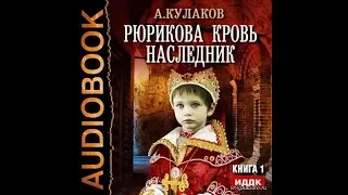 Книговно Пилотный выпуск - Кулаков А. Наследник