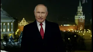 Новогоднее обращение президента Российской Федерации Владимира Путина (Первый канал, 31.12.2018)