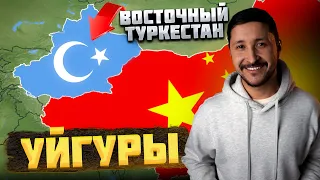 Кто такие УЙГУРЫ, и КАК они ОКАЗАЛИСЬ в составе КИТАЯ?