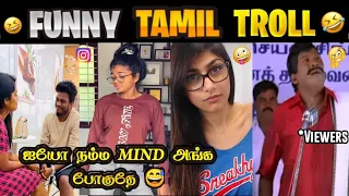 எந்த ஊரு டா நீங்கெல்லாம் 😂 | TAMIL FUNNY REELS TROLL | COMEDY TROLL TAMIL | MOKKA TROLL#tamilcomedy