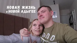 Мы купили квартиру!