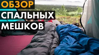 Как выбрать спальный мешок ✅ Обзор спальных мешков для похода