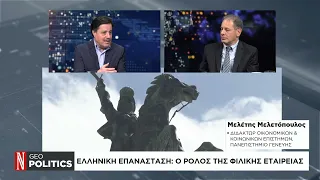 Geopolitics με τον Σάββα Καλεντερίδη: Καλεσμένος ο διδάκτωρ πανεπιστημίου Γενεύης Μ. Μελετόπουλος