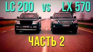 Land Cruiser 200 vs Lexus LX570. 2 часть #SRT