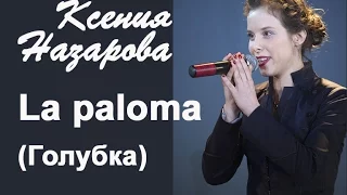 Xenia Nazarova (Ксения Назарова) - La paloma /Голубка/