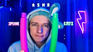 АСМР ✨ Быстрая ПРОВЕРКА ЗРЕНИЯ 👀 и СЛУХА 👂ASMR REFLEX 🔥🤯 АСМР ИГРА 🥰 ASMR GAMING ❤️