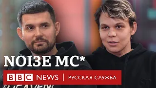 Noize MC про попытку отмены, своих детей и сильнейший козырь в руках диктатур | Интервью Би-би-си