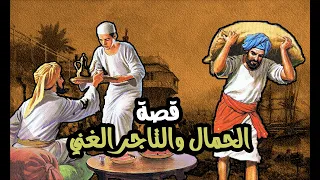 قصة وعبرة l الصديقان