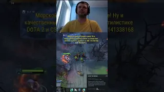 Залетели на стрим к Папичу #shorts #dota2