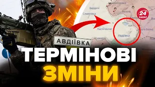 ⚡️АВДІЇВКА! Окупанти в 10 ХВИЛИНАХ ВІД… Увага на карту!