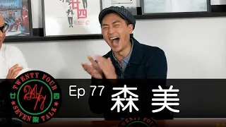 24/7TALK: Episode 77 ft. 森美