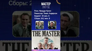 The Master (Мастер) 2012 ‧ Drama (5 story)