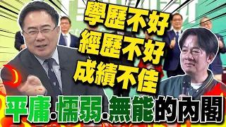 蔡正元"一句話"說完520新人事名單實力...揭賴內閣"通病"｜管碧玲留任?顧立雄接防長?兩岸降溫淪"天方夜譚"? 張延廷"12字"點評新內閣