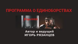 SportHUB: боец ММА и королева "Битвы за хайп" Дарина Маздюк