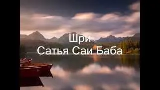 SAI BABA:: ЛЮБОВЬ - ЭТО САМА ЖИЗНЬ