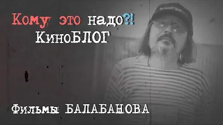 ТОП-3 саундтреков в фильмах Алексея Балабанова: "Мне не больно", "Брат", "Груз-200"