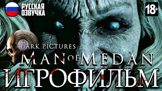 MAN OF MEDAN ➤ ИГРОФИЛЬМ / ОЗВУЧКА [18+]