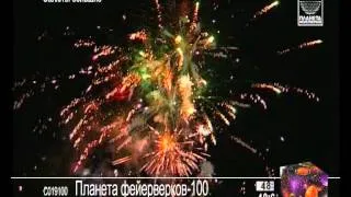 Салют Планета фейерверков 100.mpg