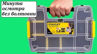 Stanley STST1-70720 органайзер