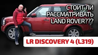 ⚡ LR Discovery 4: is it as reliable as the Toyota Land Cruiser?