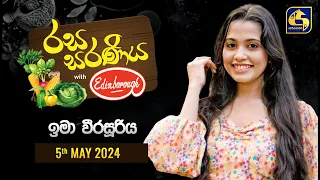 රස සරණිය || RASA SARANIYA || 2024 - 05 -  05