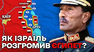 Як Ізраїль Розгромив Арабські Держави | Війна Судного Дня 1973