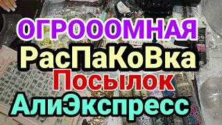 ОГРОМНАЯ РАСПАКОВКА ПОСЫЛОК С АЛИЭКСПРЕСС 📦 / РАСПАКОВКА  ПОСЫЛОК с AliExpress /МНОГО ИНТЕРЕСНОГО 💣