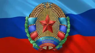 [English translation] National Anthem of the People's Republic of Lugansk / Гимн ЛНР