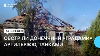 "Градами", артилерією та танками російські військові обстріляли Донеччину минулої доби