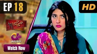 GT Road - EP 18 | Aplus| Inayat, Sonia Mishal, Kashif, Memoona | Pakistani Drama | CC1