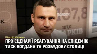 Віталій Кличко: "Я буду знов балотуватись на посаду Київського міського голови"