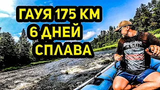 Гауя 175км Часть Первая