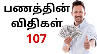 Rules of Money 107 ■ How to make money ■ How to Become Rich