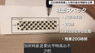 一個月加班２００小時？　看完日本社畜小哥的薪水條，網友驚呆了