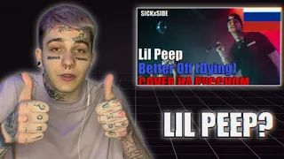 NAKATOMI X - LIL PEEP НА РУССКОМ? 🐣