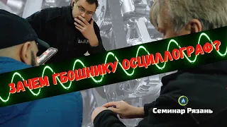 1  Осциллограф и ГБО.  Датчики коленвала распредвала