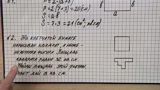 ВПР-2023. Математика, 4 класс. Задание 5. Периметр и площадь