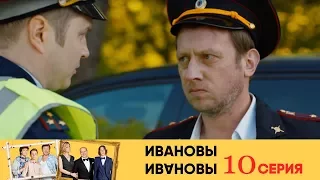 Ивановы Ивановы - 10-я серия