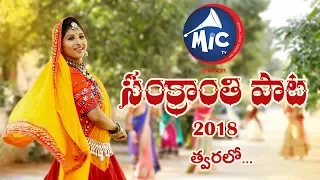 Sankranthi Song 2018 || mangli || Promo || mictv ||