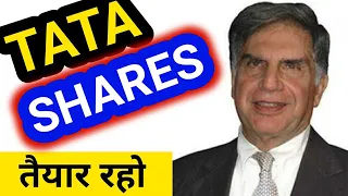 TATA का MEGA PLAN | 3 STOCKS को फायदा⚫ TATA SUPER APP LATEST NEWS⚫RATAN TATA SHARES BIG BASKET⚫ SMKC