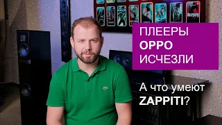 Как быть после смерти OPPO и что умеют медиаплееры Zappiti?