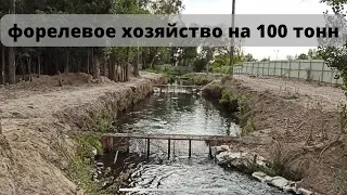 Продаётся форелевое хозяйство 4га. 100 тонн в год / Rainbow trout Farm Review