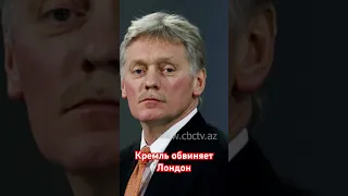 Песков ответил на слова Кэмерона об ударах по территории России