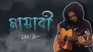 Mayabee (মায়াবী) - Blue Touch | Cover by Rakib Hasan