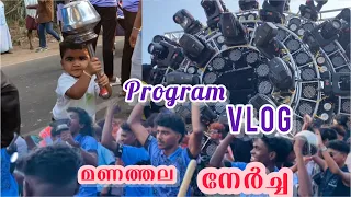 തൃശൂർ മണത്തല ചന്ദനകുട നേർച്ച|kapali thambolam💜💜💜#vlog