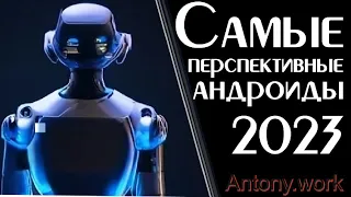 The best anthropomorphic robots of 2023