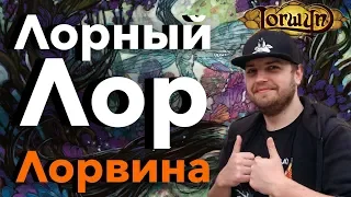 [МТГ лор] - Лорвин - самый лорный мир  и его обитатели MTG storyline lore Lorwyn WinCondition