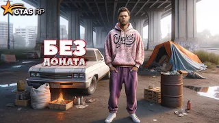 ВСЁ СЛЕТЕЛО БЕЗ ДОНАТА! Не заходил месяц на GTA 5 RP Rockford