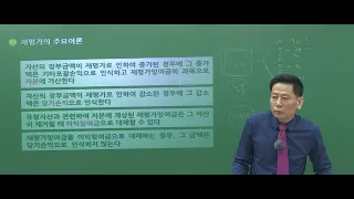 [주택관리사 무료인강 인강드림] 2022년 김양수 회계원리 심화이론강의 (23강)